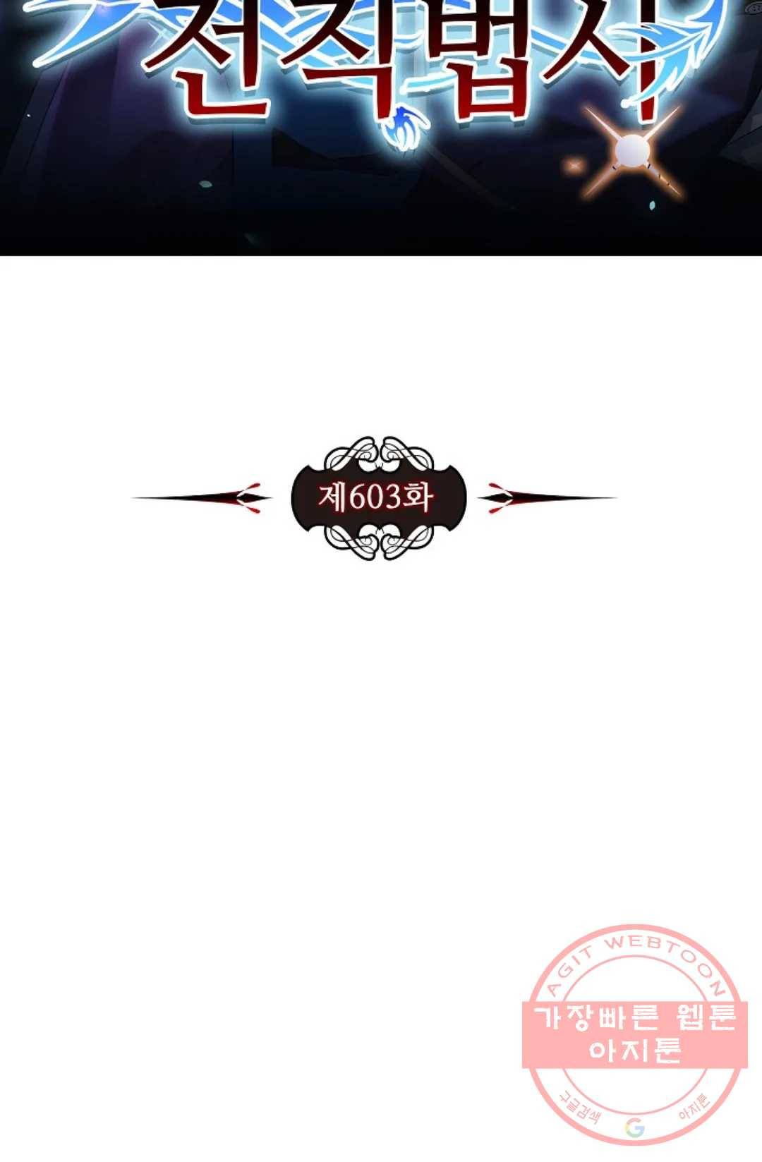전직 법사 603화 7
