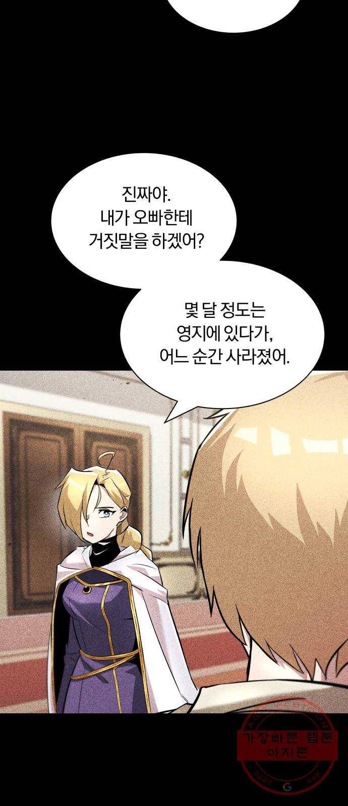 나태 공자, 노력 천재 되다 33화 : 토벌전에 나타난 천재 4