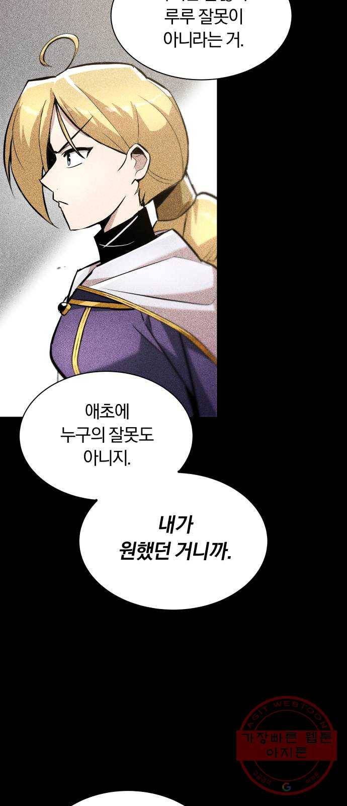 나태 공자, 노력 천재 되다 33화 : 토벌전에 나타난 천재 6