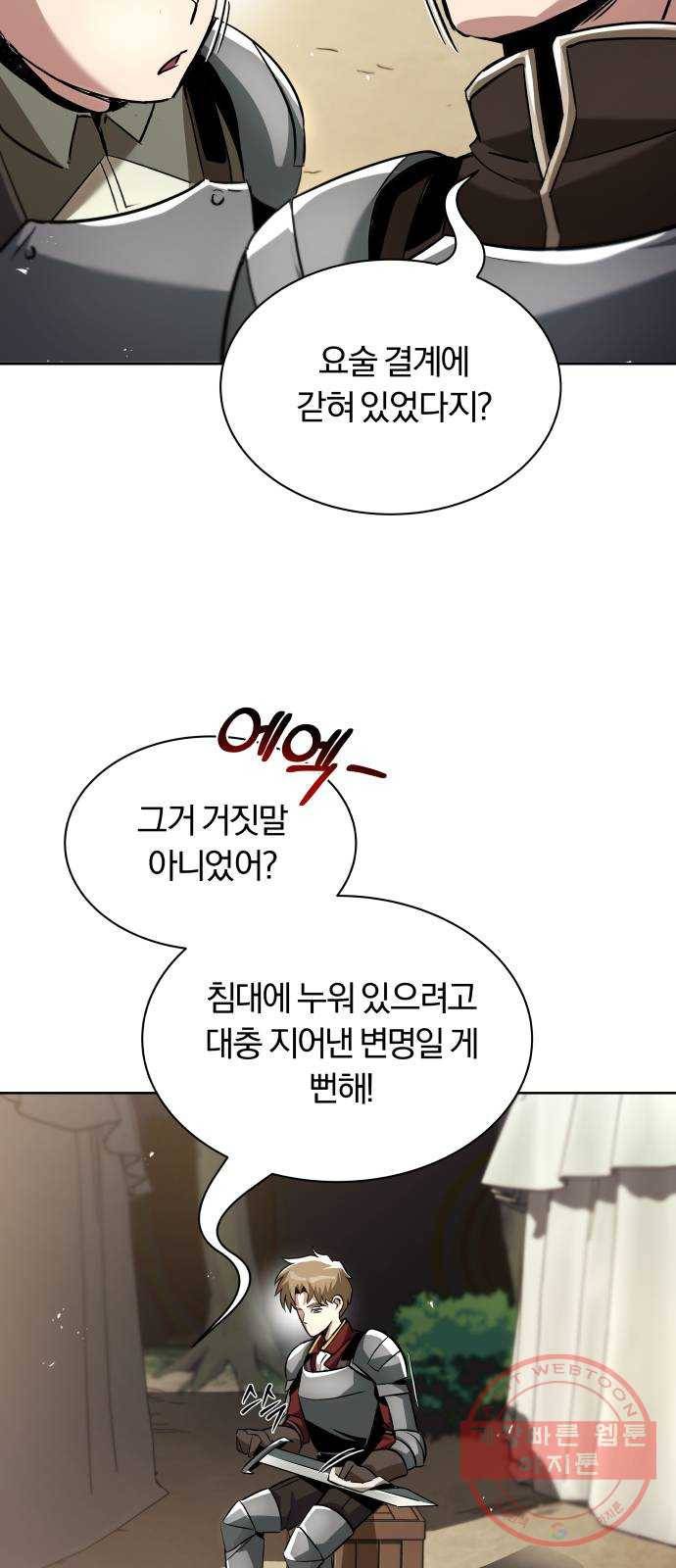 나태 공자, 노력 천재 되다 33화 : 토벌전에 나타난 천재 13