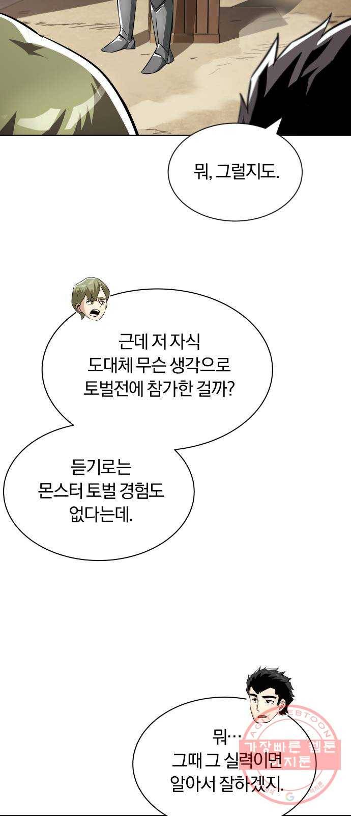 나태 공자, 노력 천재 되다 33화 : 토벌전에 나타난 천재 14