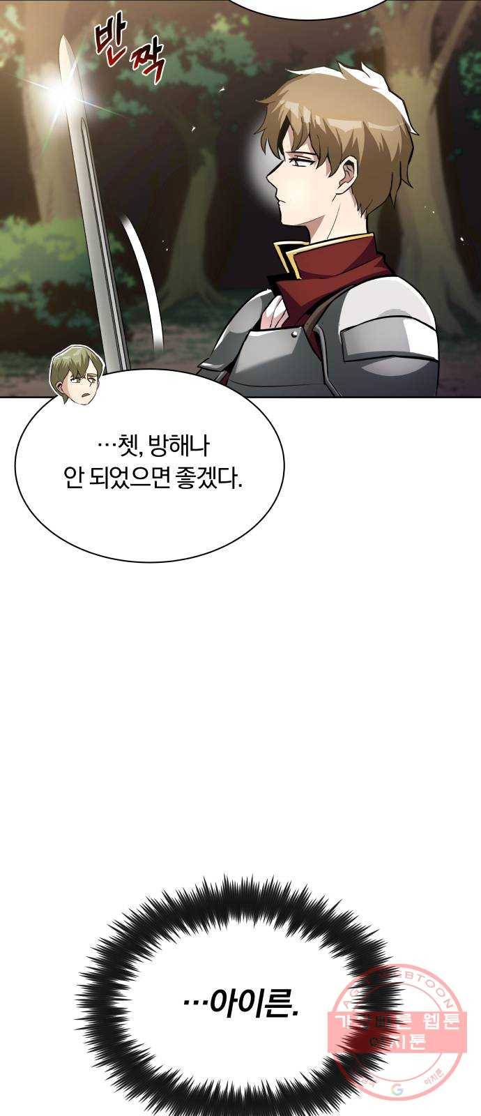 나태 공자, 노력 천재 되다 33화 : 토벌전에 나타난 천재 15