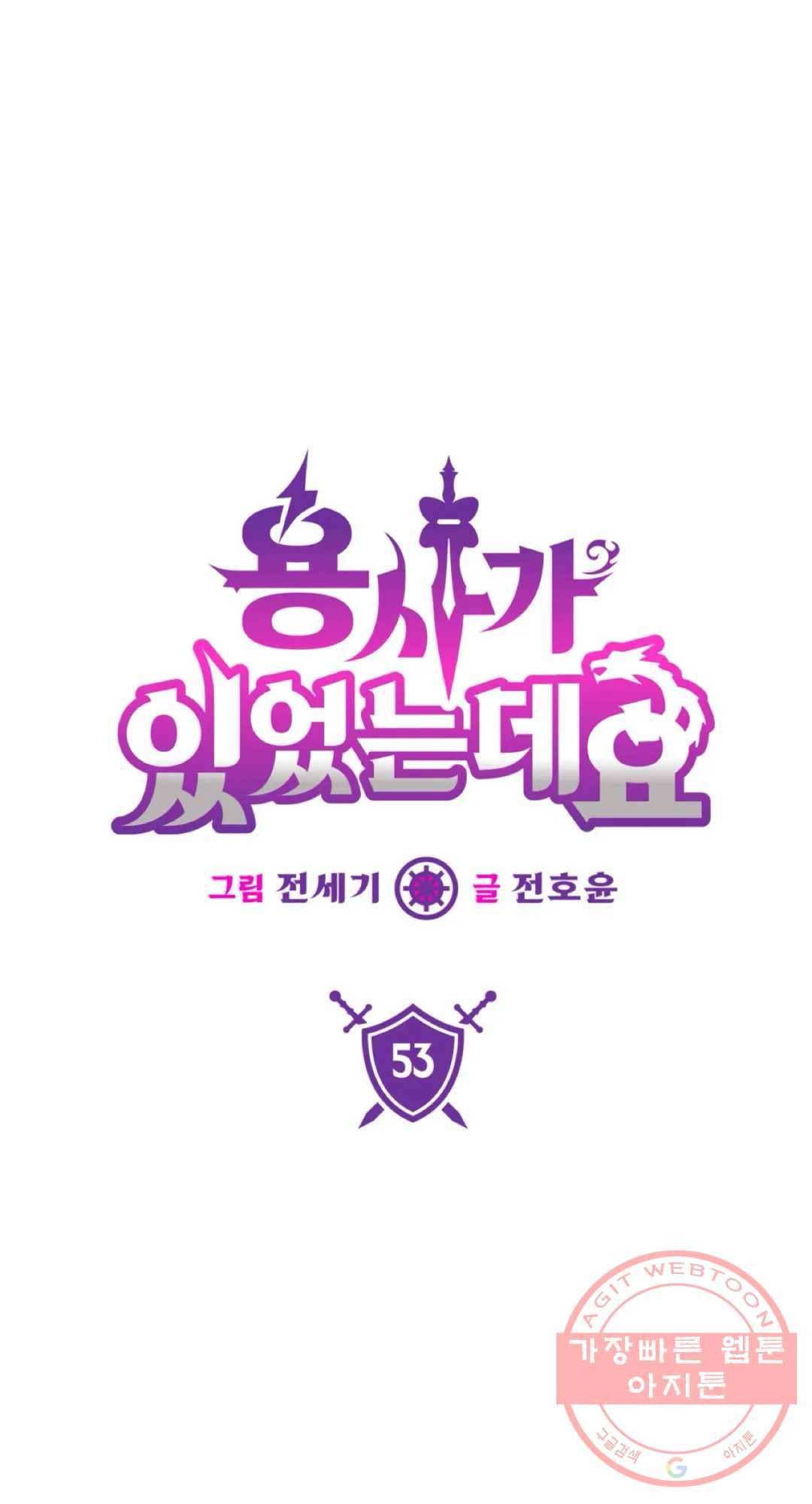 용사가 있었는데요 53화 6