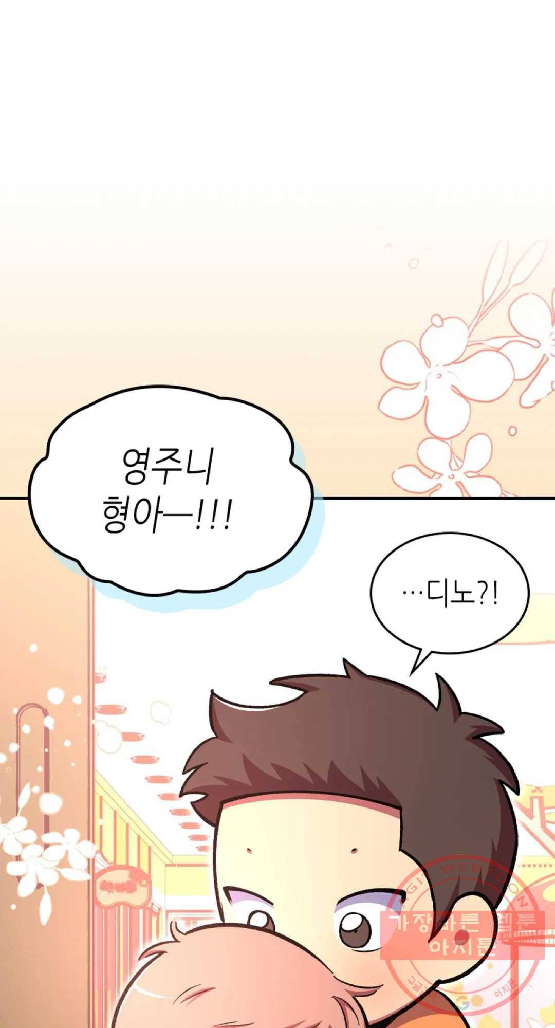 용사가 있었는데요 53화 24