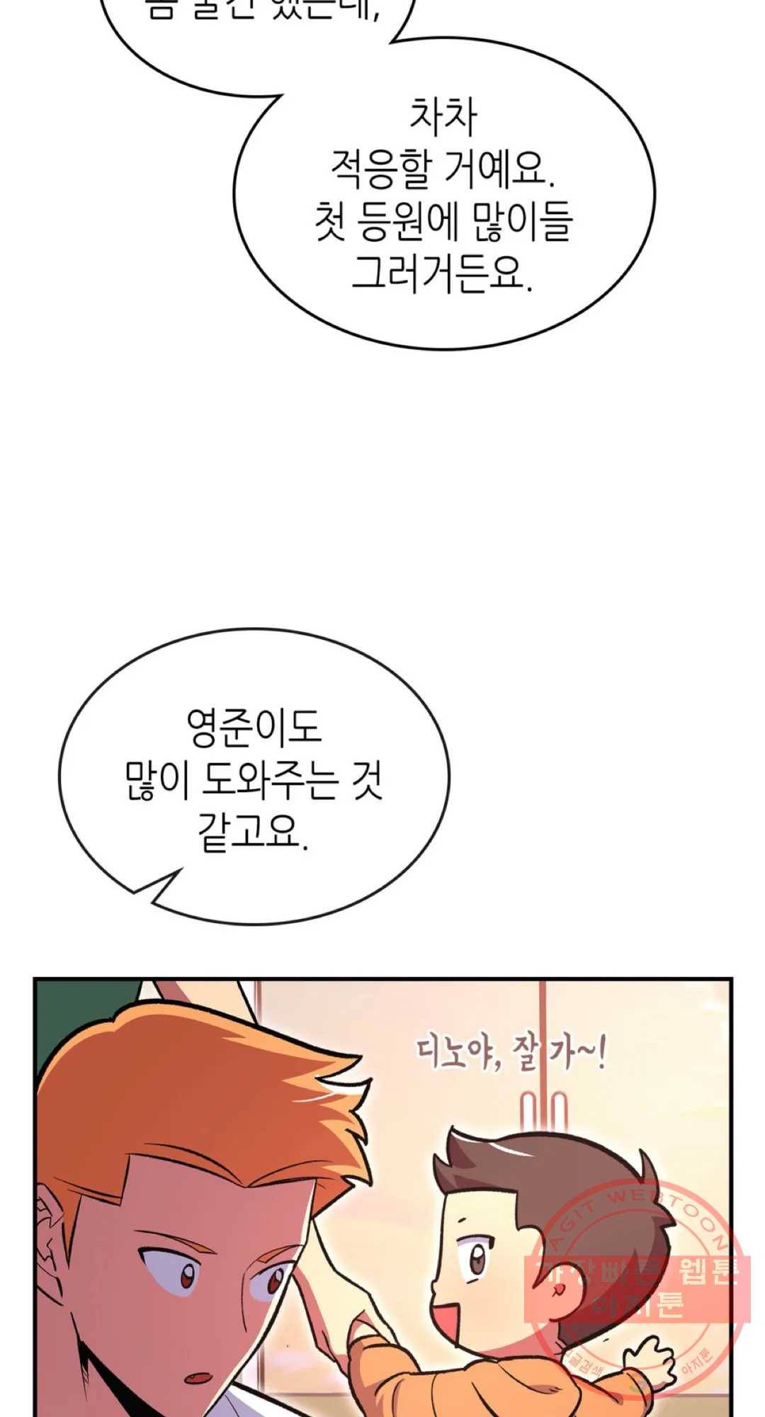 용사가 있었는데요 53화 38