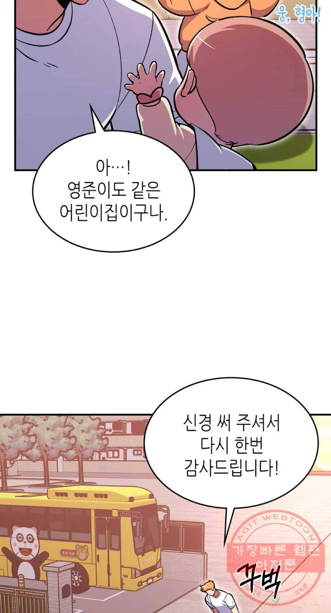 용사가 있었는데요 53화 39
