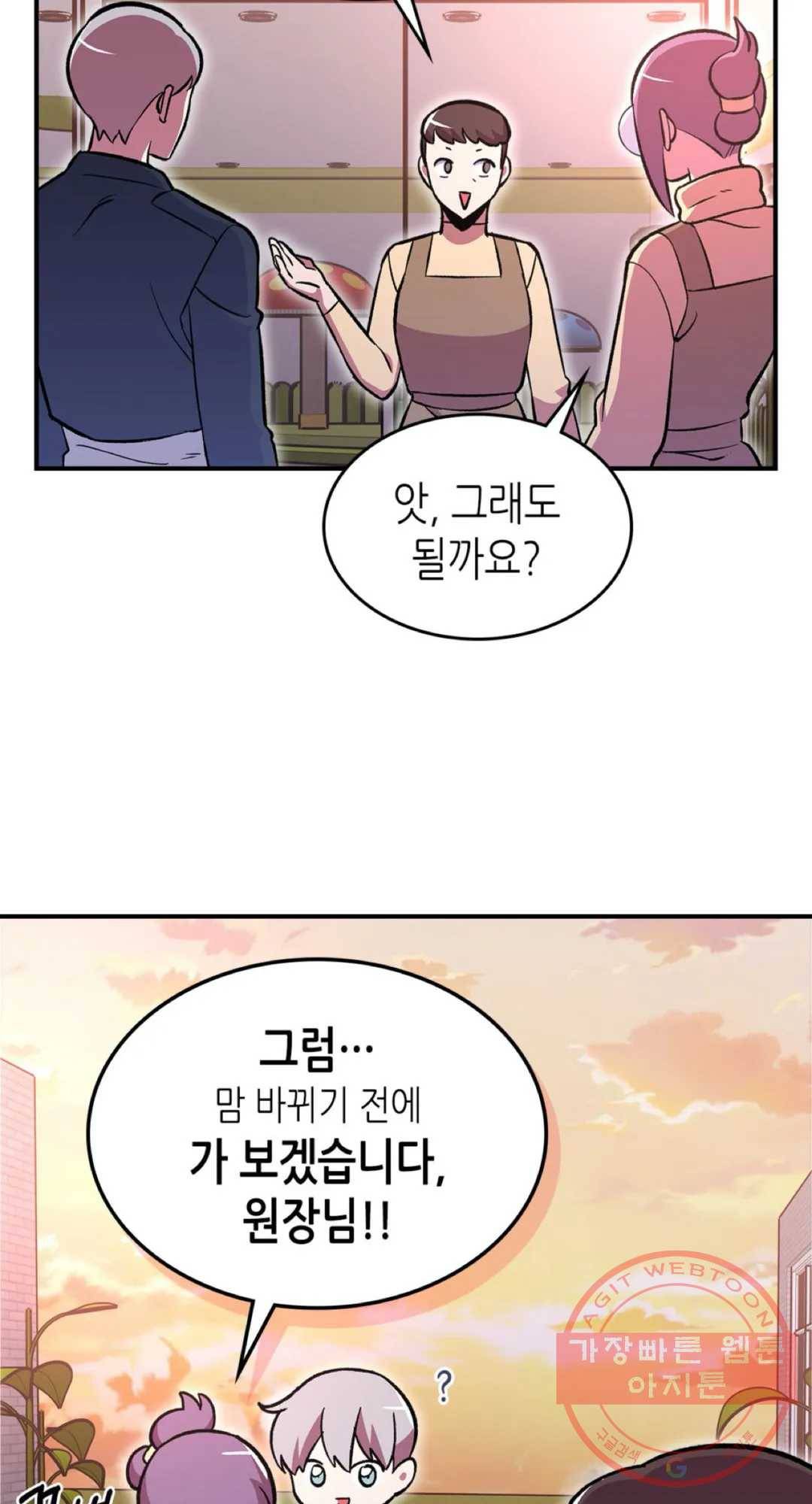 용사가 있었는데요 53화 44
