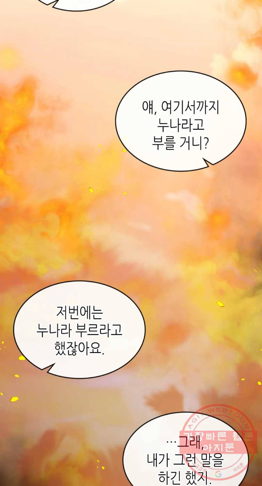 용사가 있었는데요 53화 47