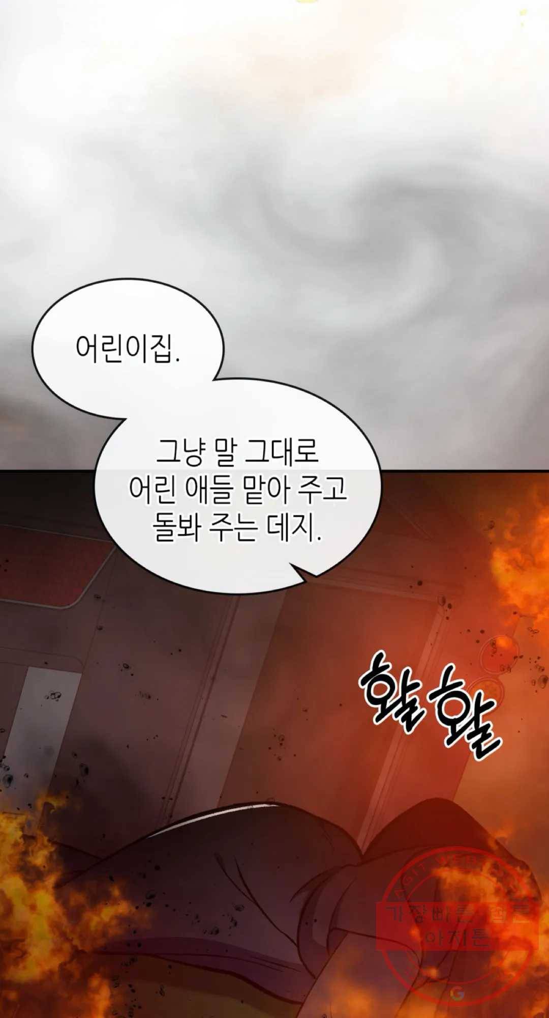 용사가 있었는데요 53화 49