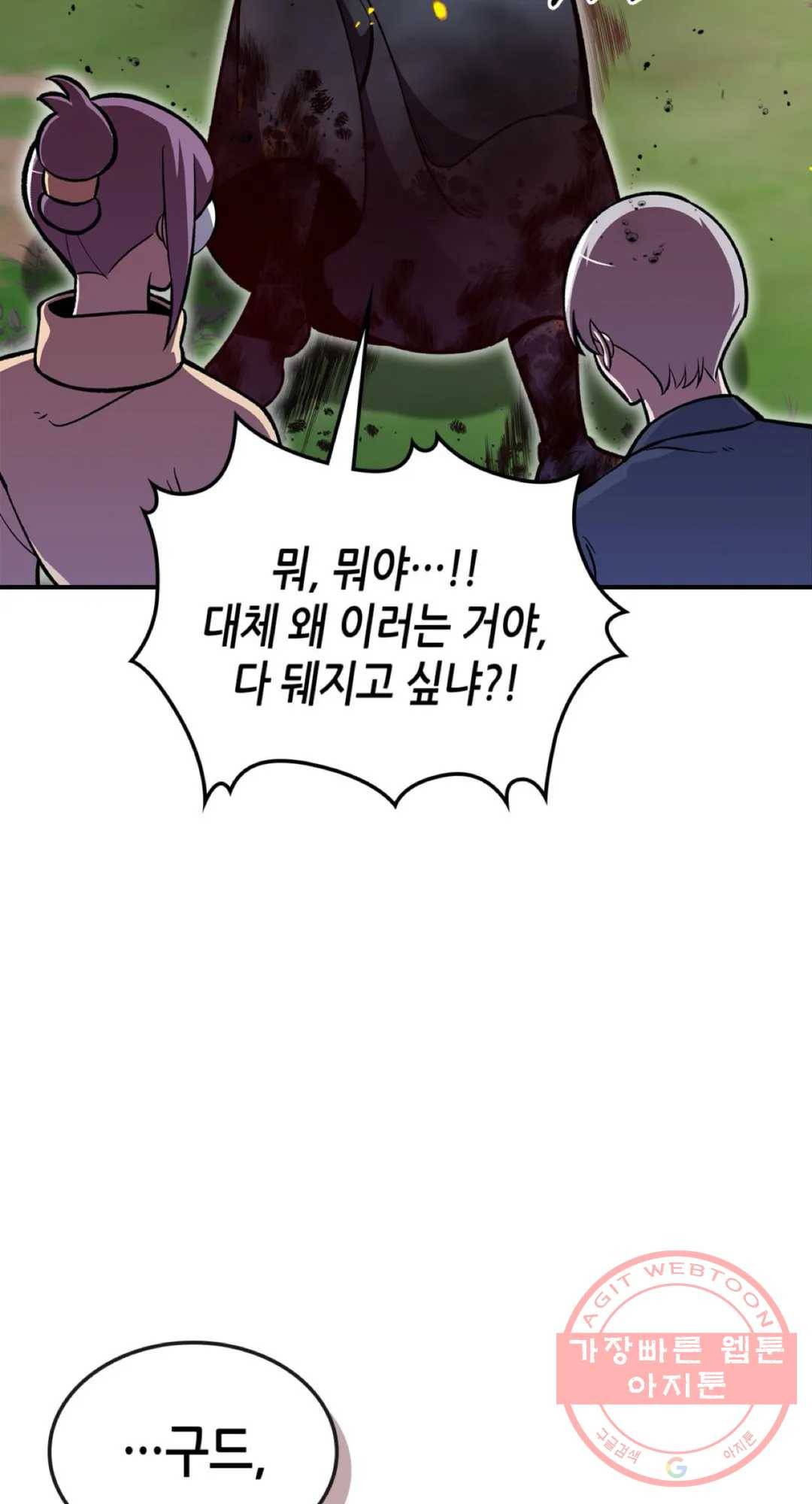 용사가 있었는데요 53화 54