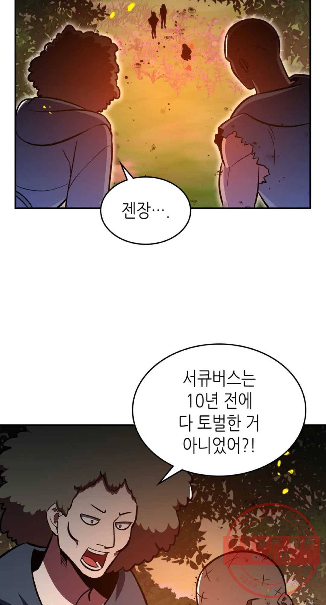 용사가 있었는데요 53화 71