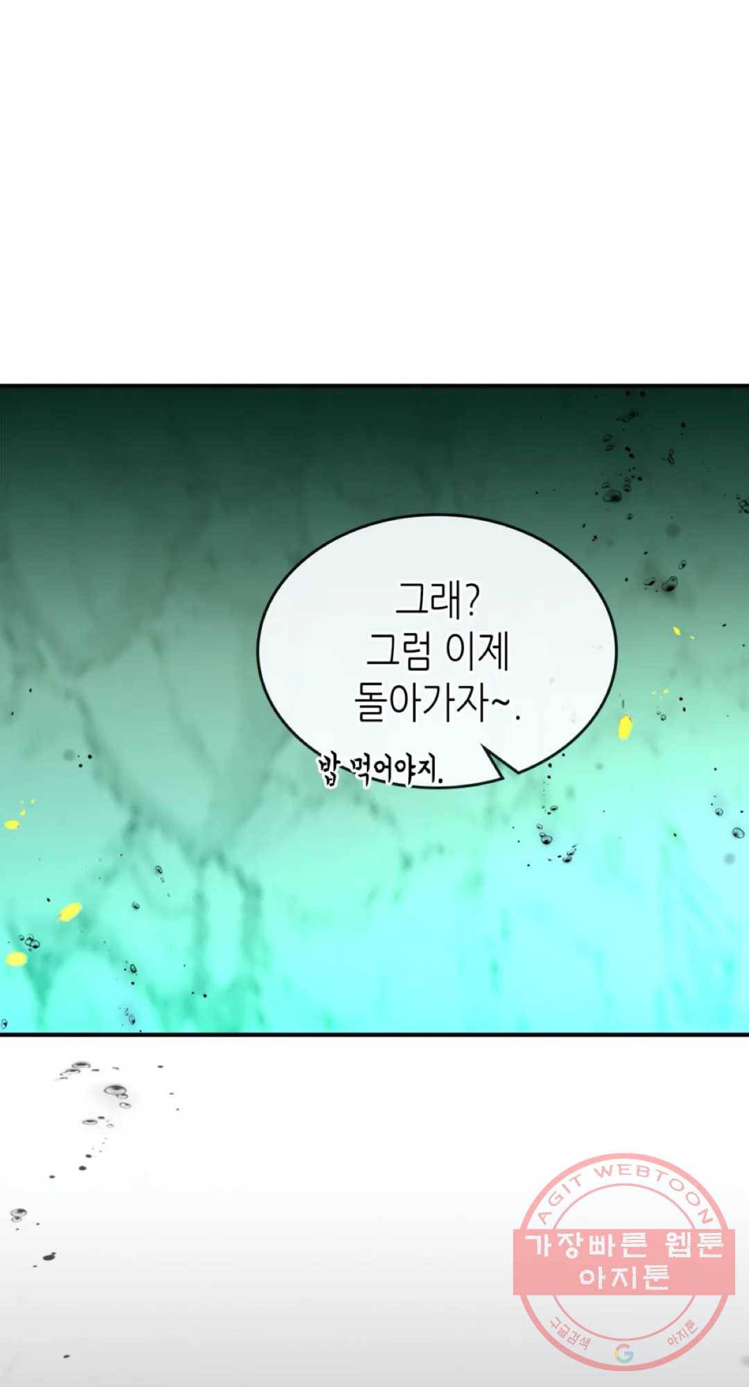 용사가 있었는데요 53화 79