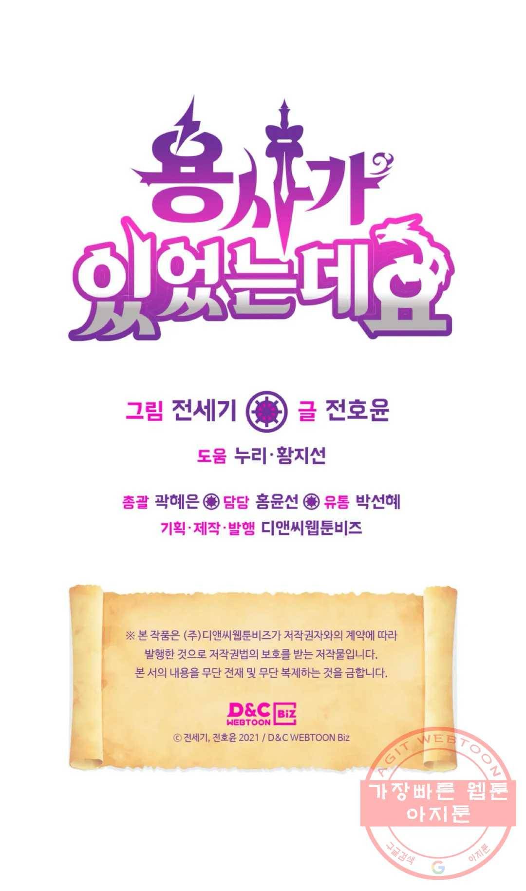 용사가 있었는데요 53화 84