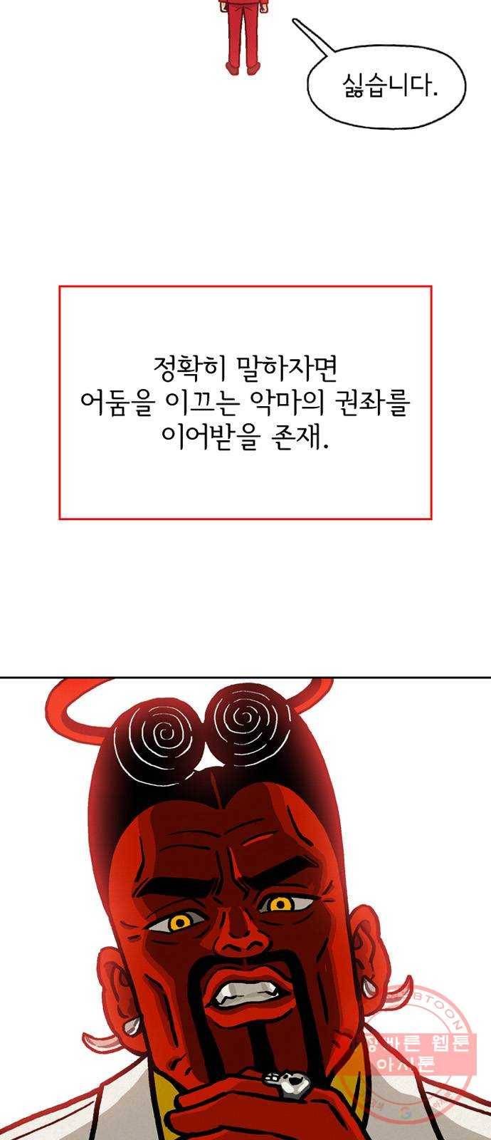 배달의 신 6화 - 무슨 생각해? 3