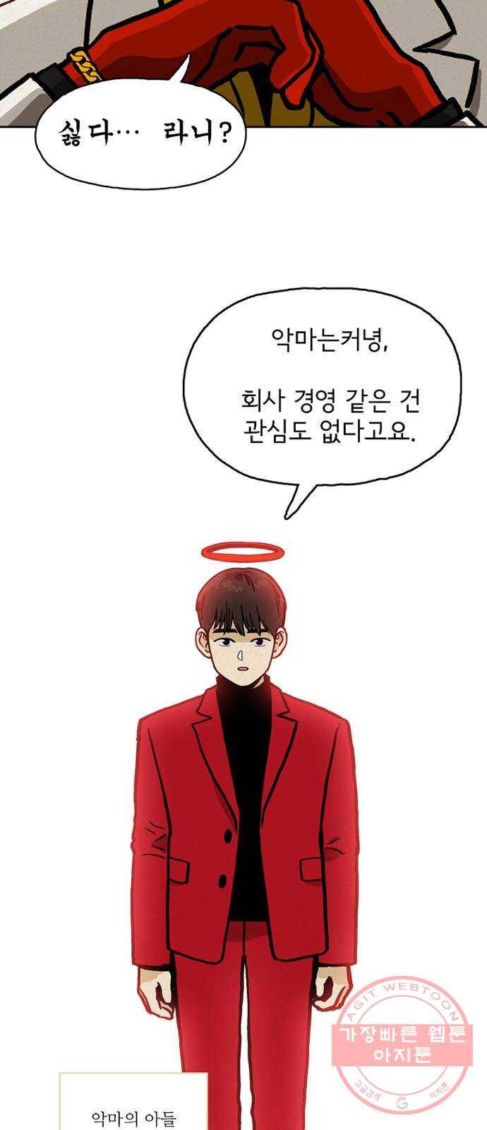 배달의 신 6화 - 무슨 생각해? 4