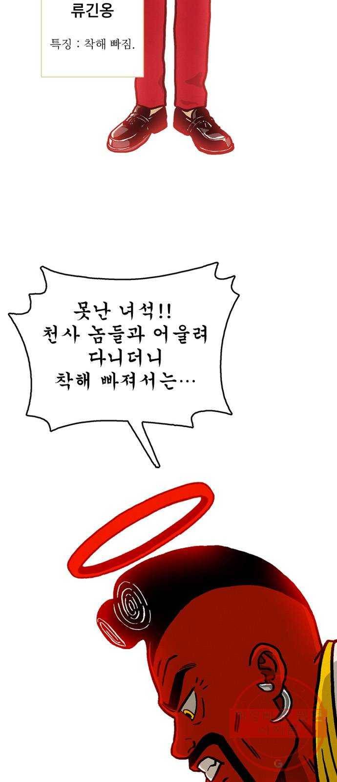 배달의 신 6화 - 무슨 생각해? 5