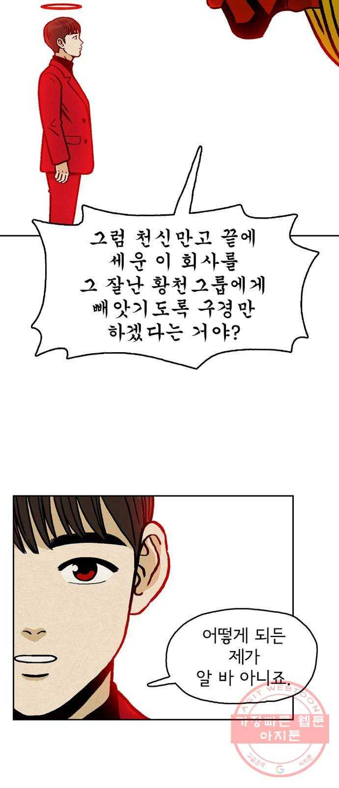 배달의 신 6화 - 무슨 생각해? 6