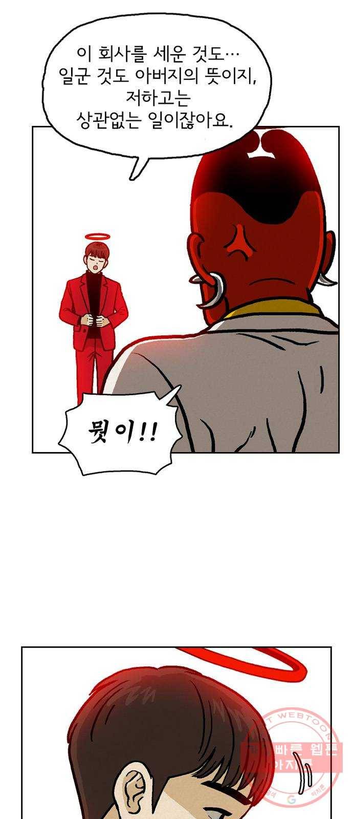 배달의 신 6화 - 무슨 생각해? 7