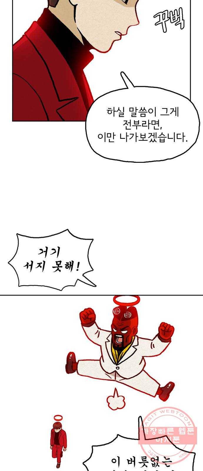배달의 신 6화 - 무슨 생각해? 8