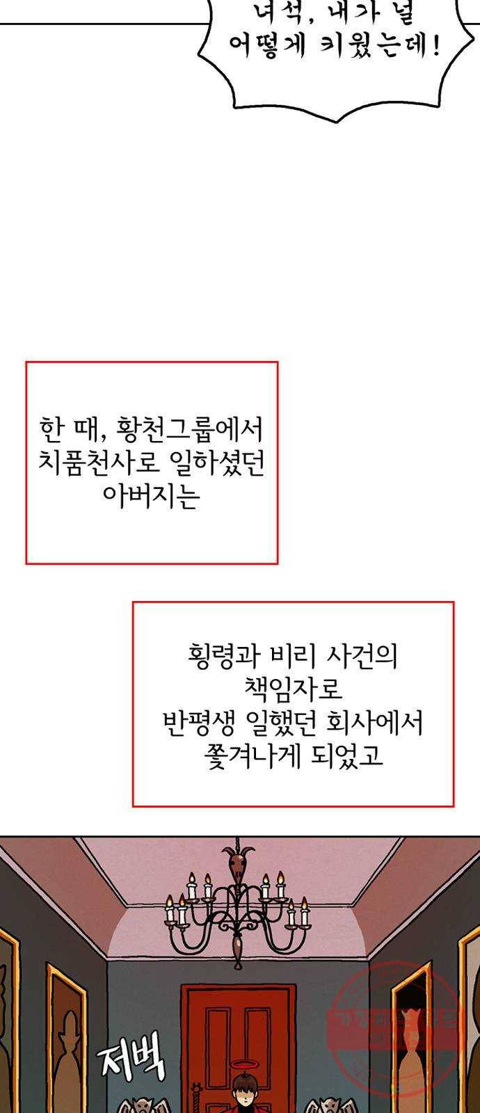 배달의 신 6화 - 무슨 생각해? 9