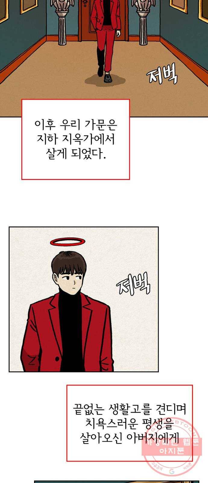 배달의 신 6화 - 무슨 생각해? 10