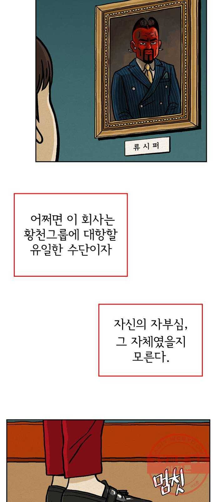 배달의 신 6화 - 무슨 생각해? 11