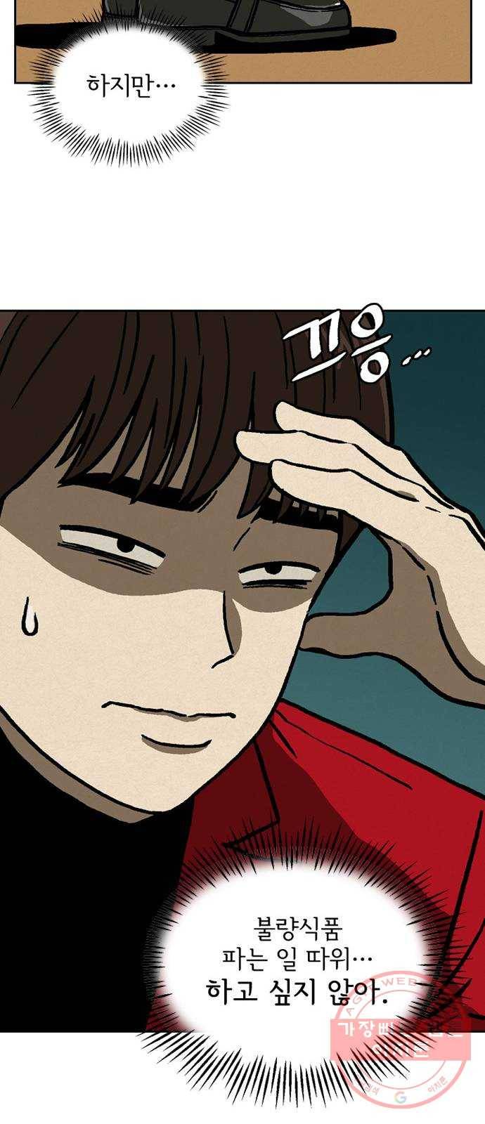 배달의 신 6화 - 무슨 생각해? 12
