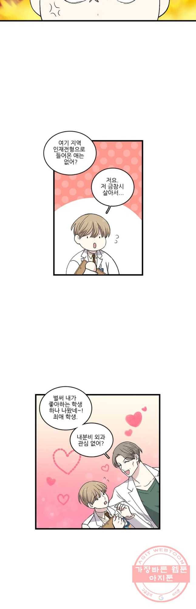 순정 히포크라테스 시즌4 3화 5