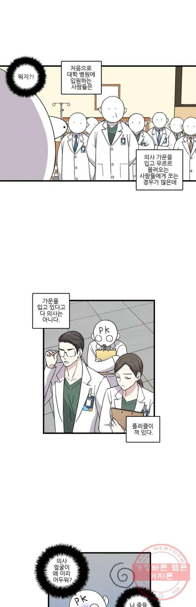 순정 히포크라테스 시즌4 3화 8