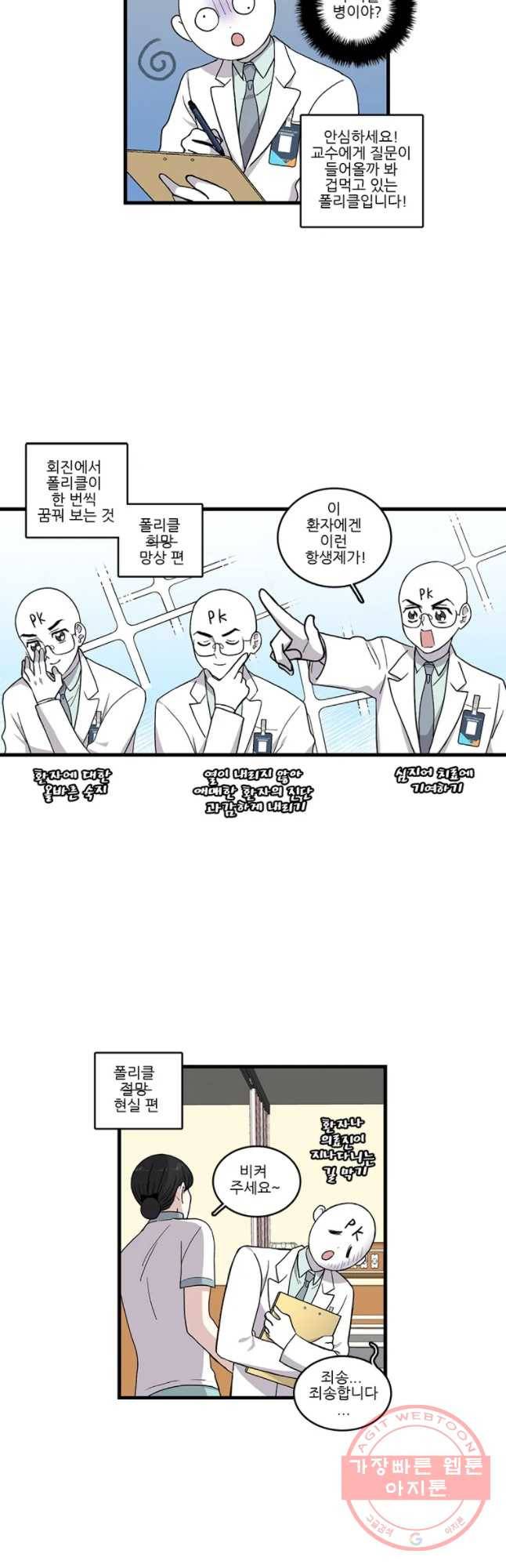 순정 히포크라테스 시즌4 3화 9