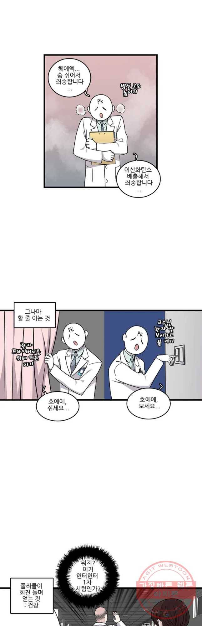 순정 히포크라테스 시즌4 3화 10