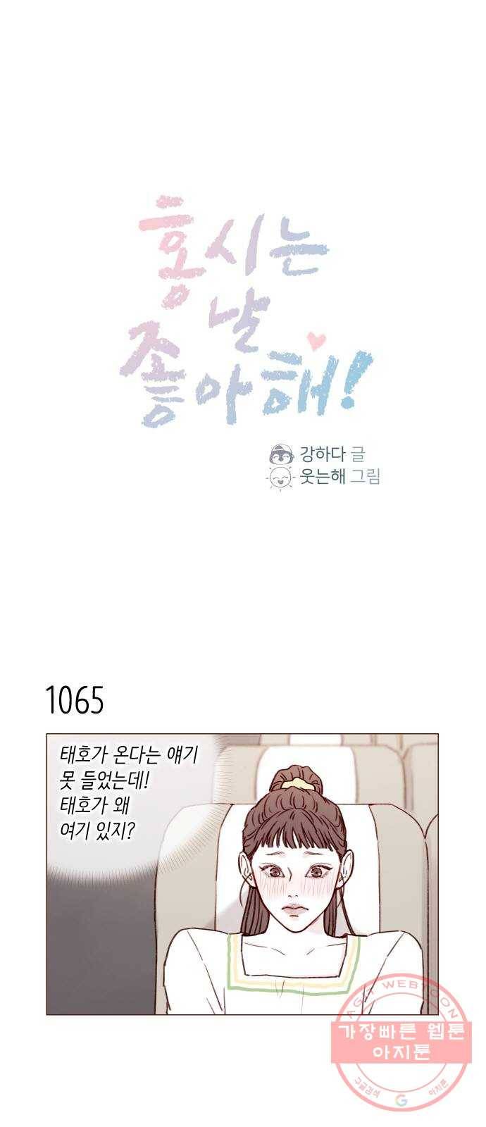 홍시는 날 좋아해! 171화 : 반말 써도 놀라지 말기 1