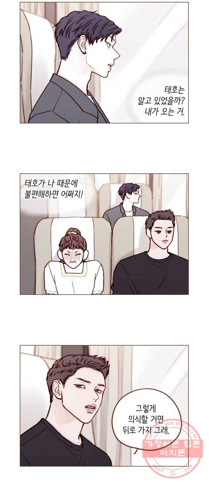 홍시는 날 좋아해! 171화 : 반말 써도 놀라지 말기 2