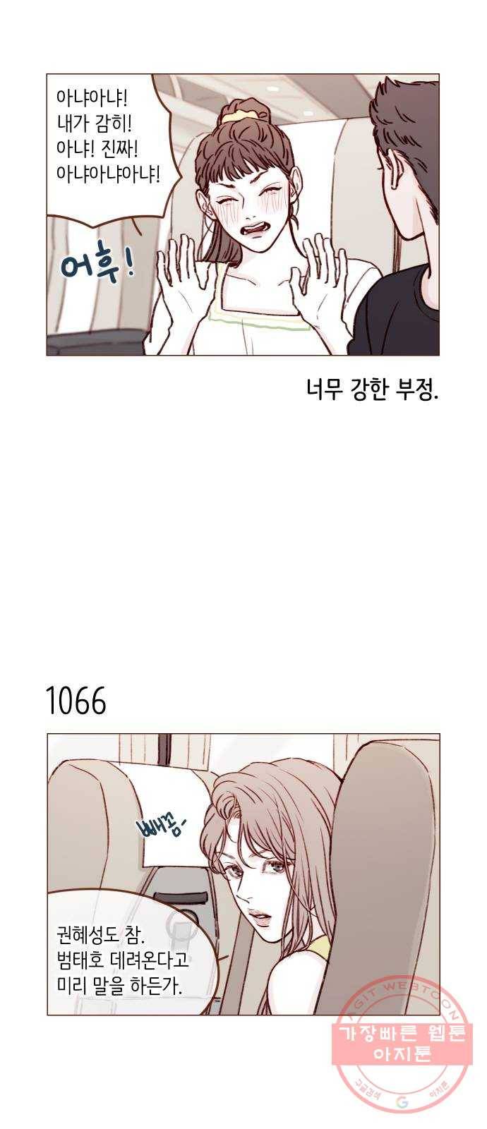 홍시는 날 좋아해! 171화 : 반말 써도 놀라지 말기 3