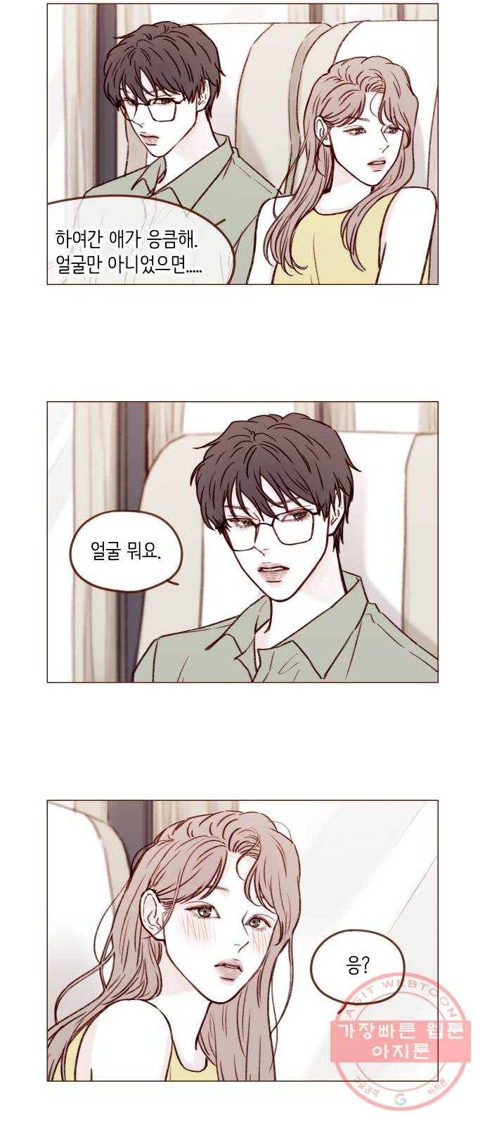 홍시는 날 좋아해! 171화 : 반말 써도 놀라지 말기 4