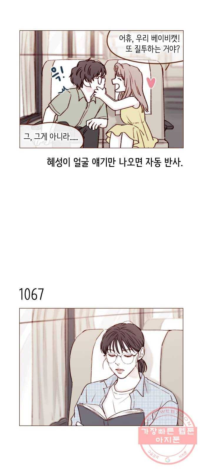 홍시는 날 좋아해! 171화 : 반말 써도 놀라지 말기 5