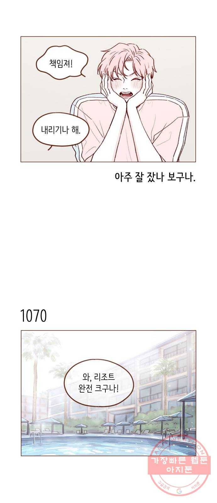 홍시는 날 좋아해! 171화 : 반말 써도 놀라지 말기 11