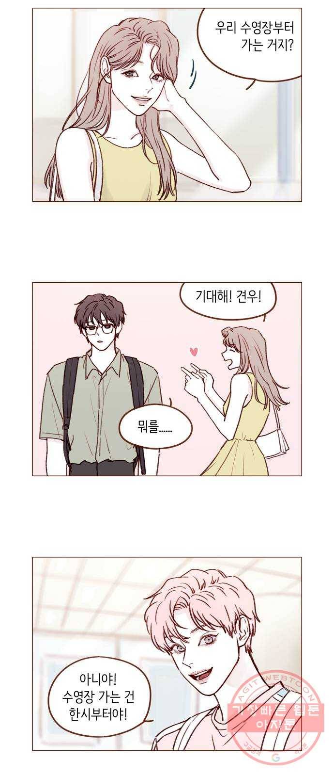 홍시는 날 좋아해! 171화 : 반말 써도 놀라지 말기 12