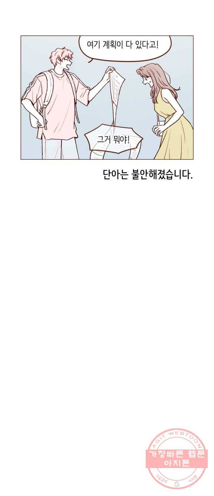 홍시는 날 좋아해! 171화 : 반말 써도 놀라지 말기 13