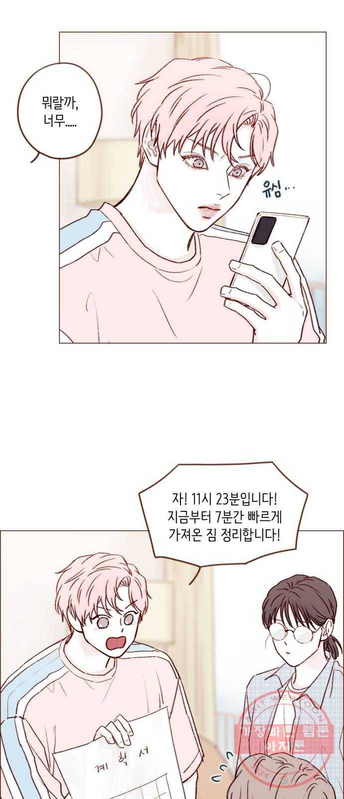 홍시는 날 좋아해! 171화 : 반말 써도 놀라지 말기 15