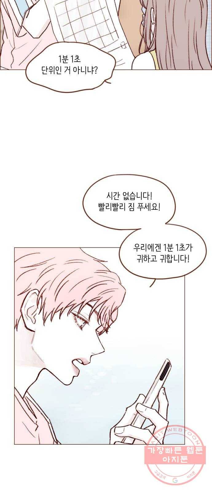 홍시는 날 좋아해! 171화 : 반말 써도 놀라지 말기 16