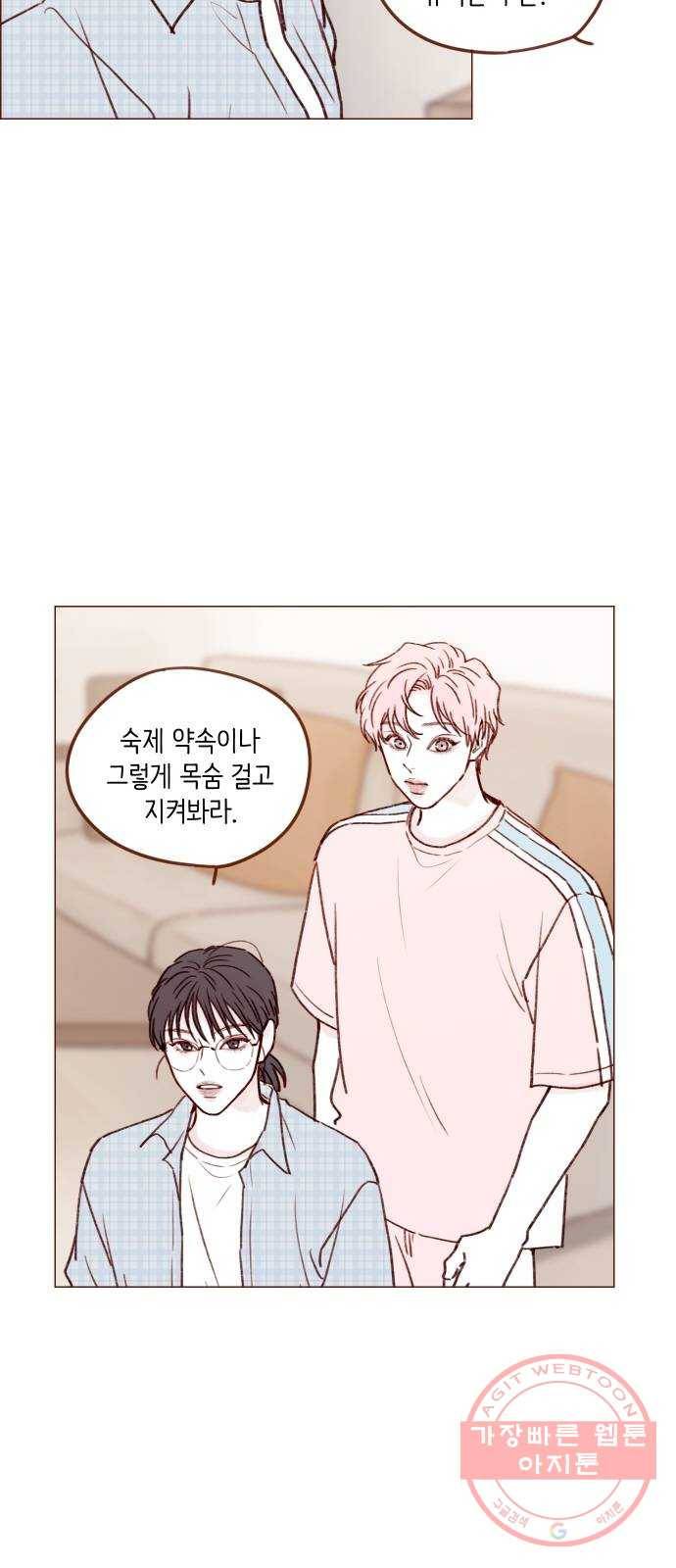 홍시는 날 좋아해! 171화 : 반말 써도 놀라지 말기 19