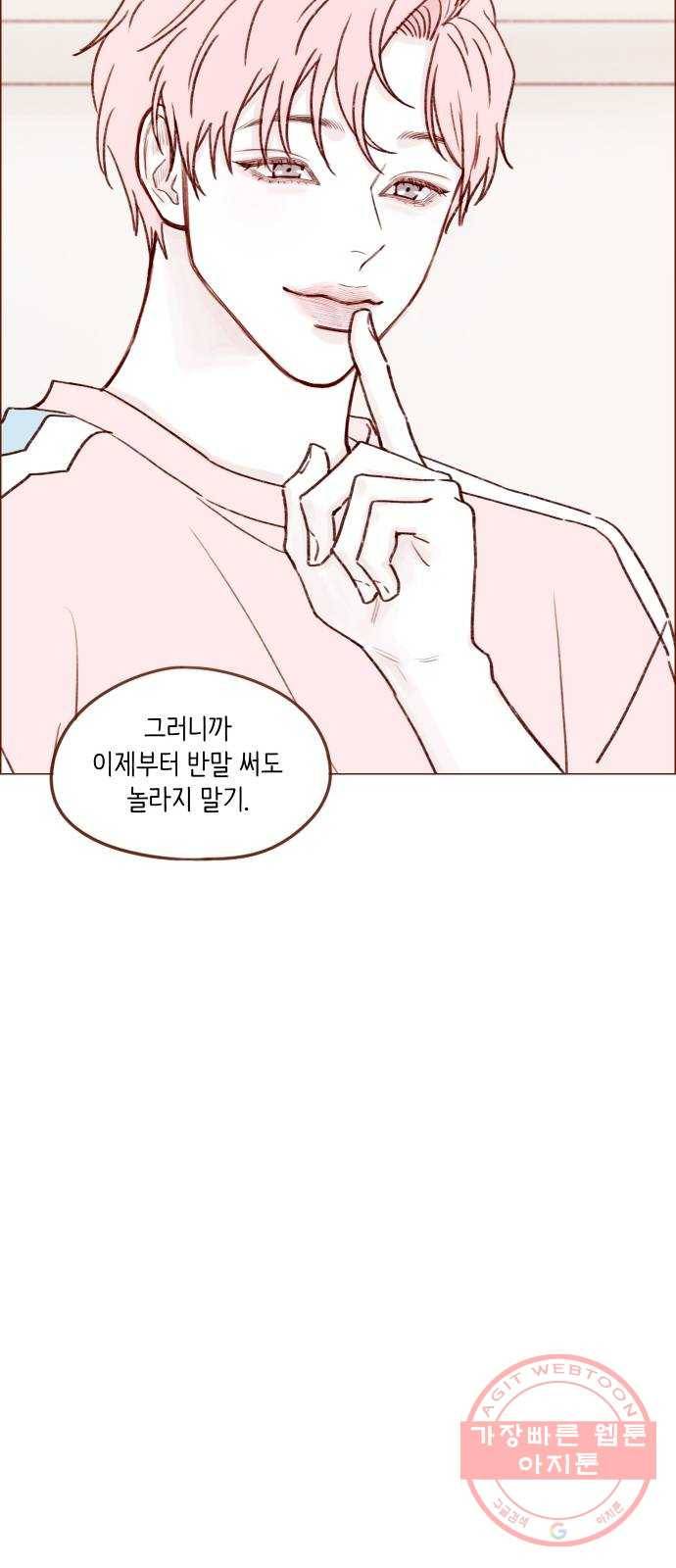 홍시는 날 좋아해! 171화 : 반말 써도 놀라지 말기 22