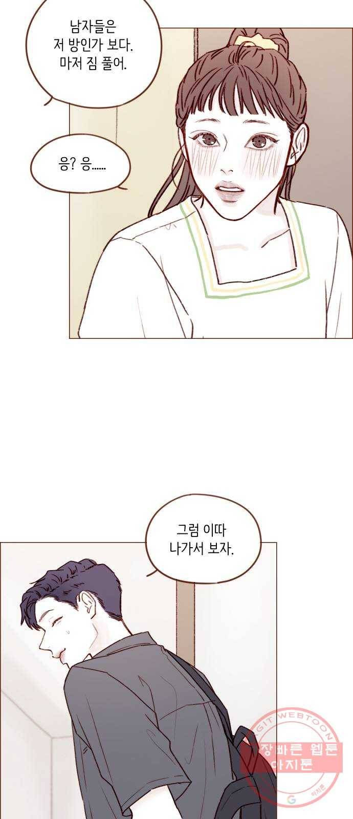 홍시는 날 좋아해! 171화 : 반말 써도 놀라지 말기 28
