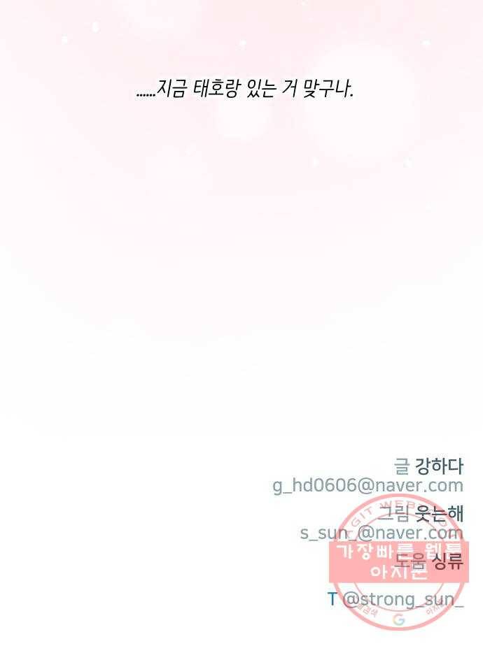 홍시는 날 좋아해! 171화 : 반말 써도 놀라지 말기 31