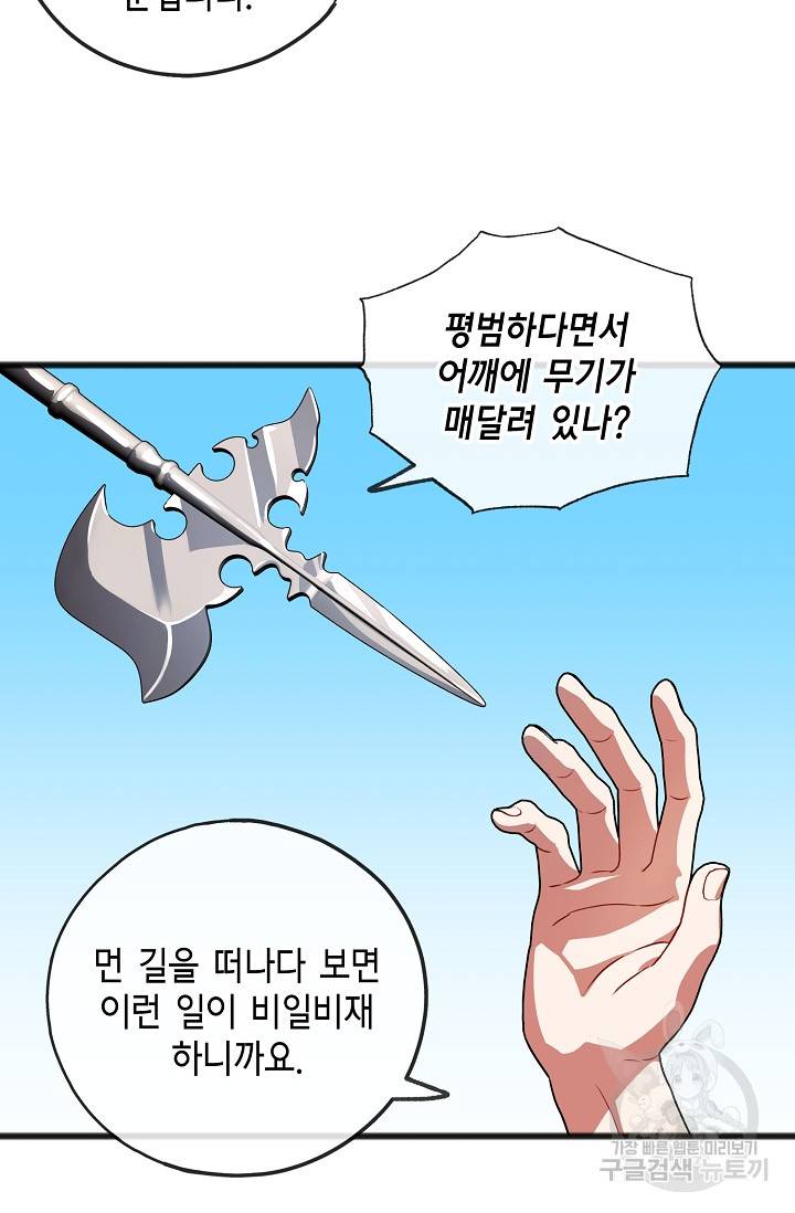 나를 사랑하지 않는 그대에게 26화 5