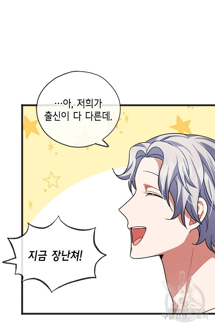 나를 사랑하지 않는 그대에게 26화 7
