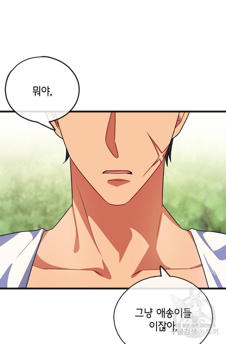나를 사랑하지 않는 그대에게 26화 8