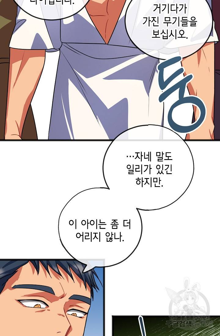 나를 사랑하지 않는 그대에게 26화 10