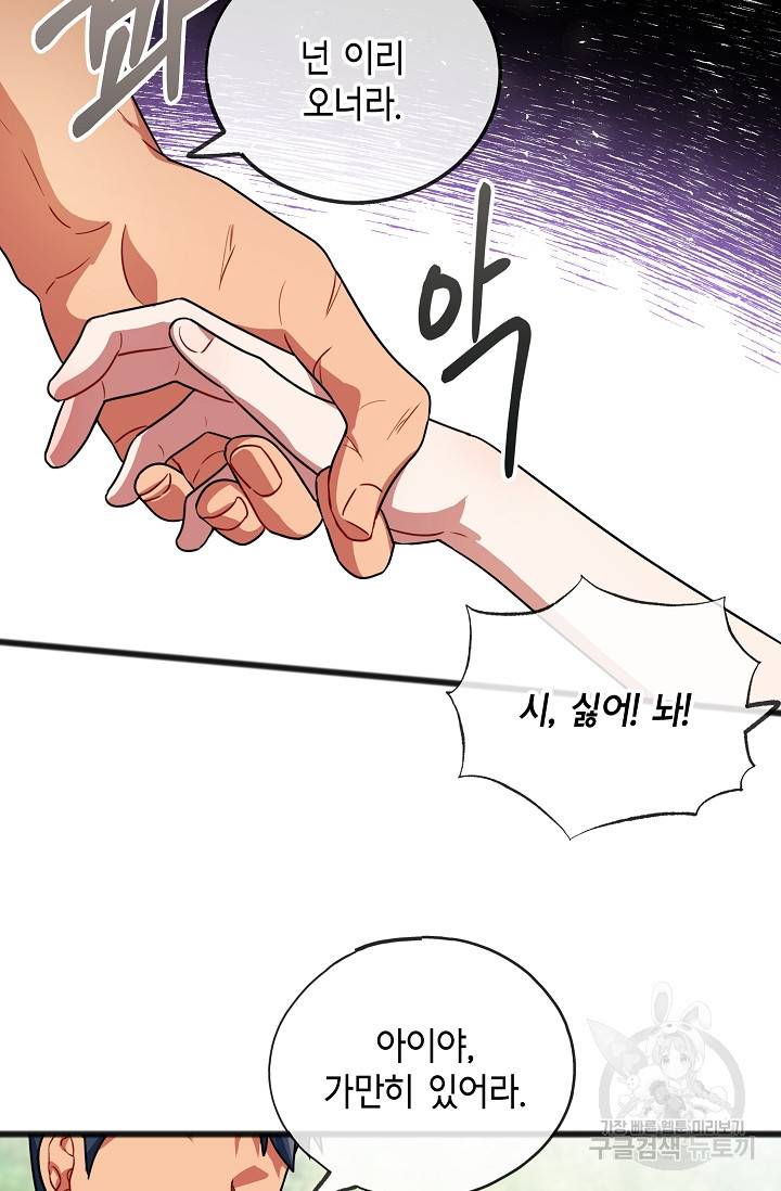 나를 사랑하지 않는 그대에게 26화 12